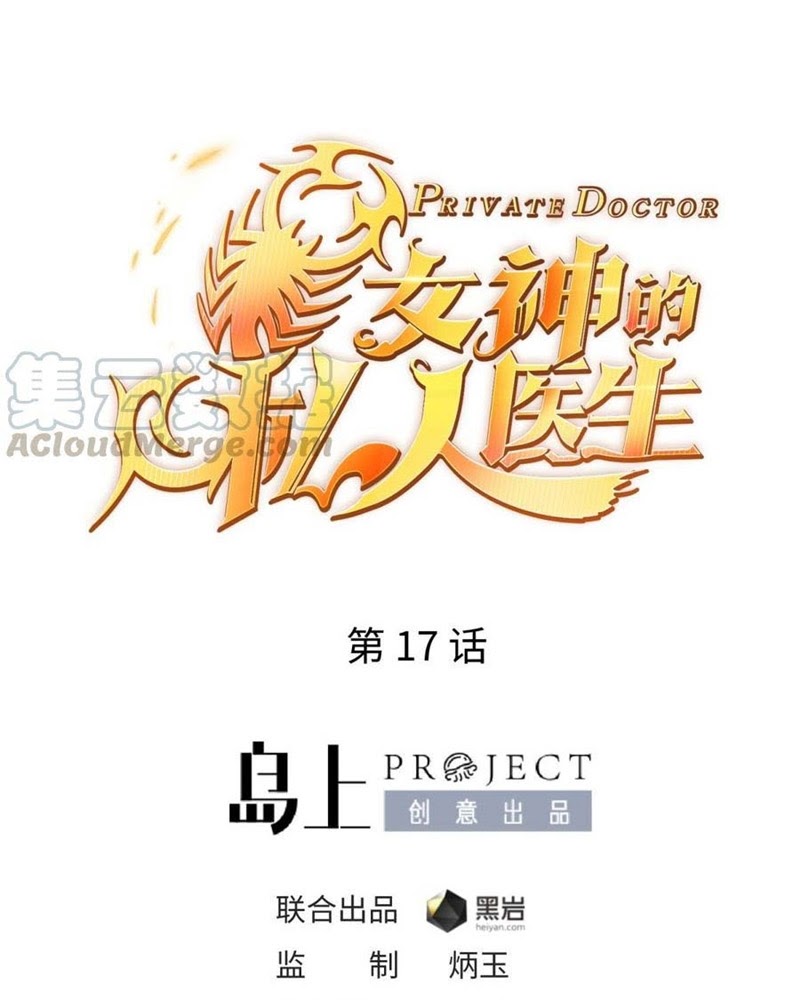 Goddess’s Personal Doctor Chapter 17 Gambar 2